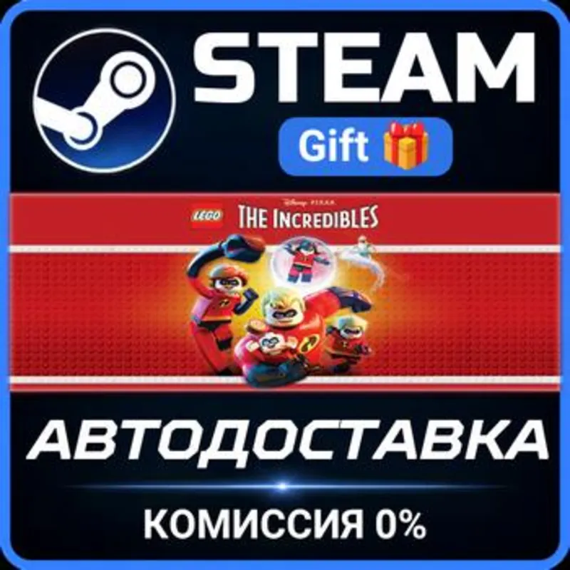 LEGO The Incredibles Steam Gift СТИМ ГИФТ ПК АВТОДОСТАВКА ПОДАРОК