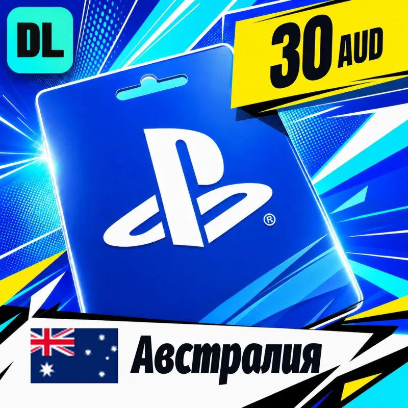 PlayStation Network (PSN) Австралия 30 AUD цифровой код — автовыдача 24/7