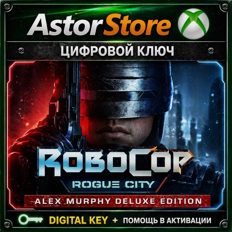 ROBOCOP ROGUE CITY ALEX MURPHY XBOX КЛЮЧ