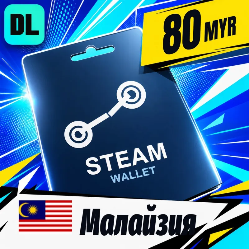 Steam Wallet Малайзия 80 MYR цифровой код — автовыдача 24/7