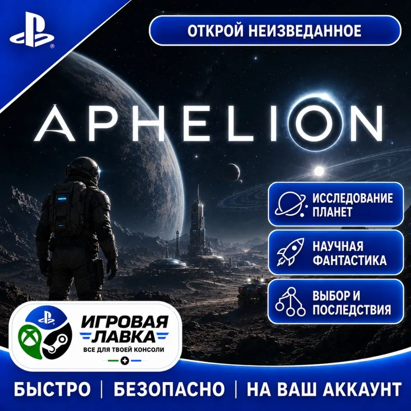 Aphelion | Playstation | PS5 | Турция | Украина | Индия