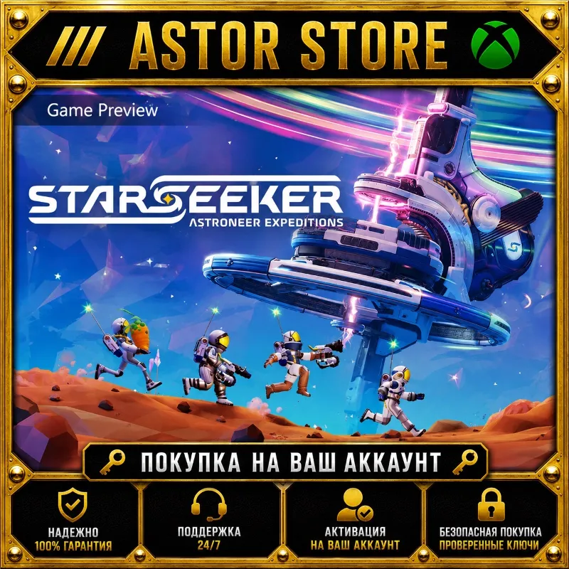 STARSEEKER: Astroneer Expeditions (Game Preview) XBOX покупка на Ваш аккаунт