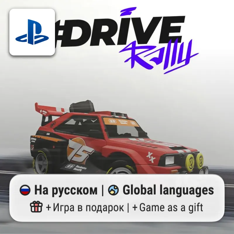 Drive Rally (PS5) | П2-П3