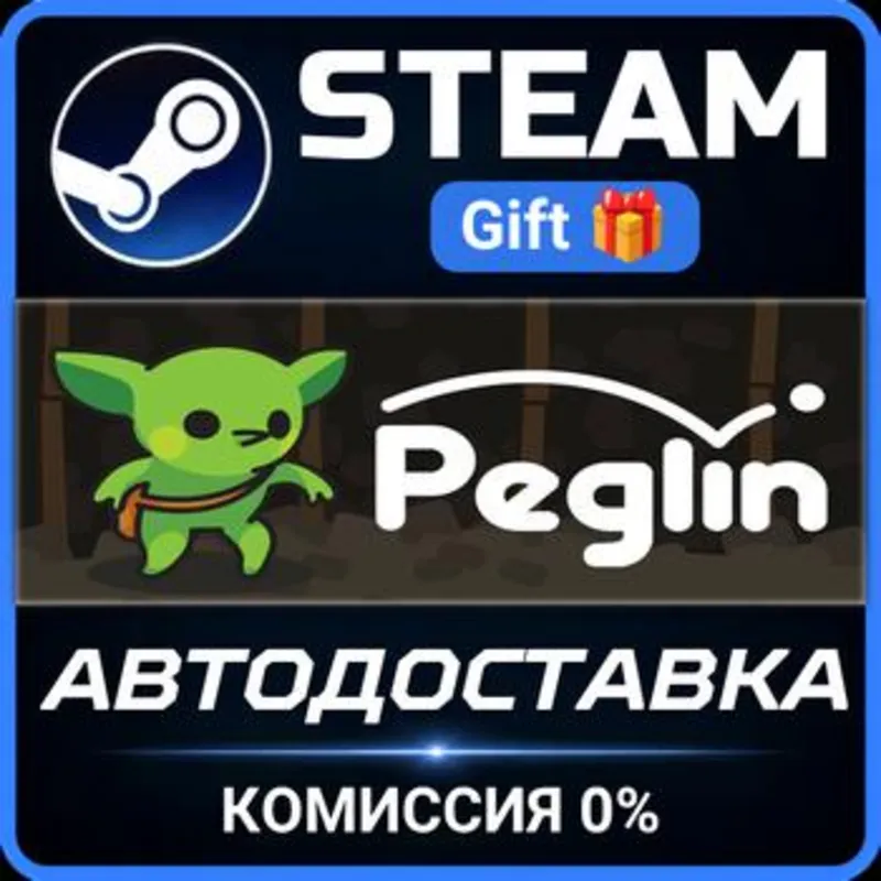 Peglin Steam Gift СТИМ ГИФТ ПК АВТОДОСТАВКА ПОДАРОК