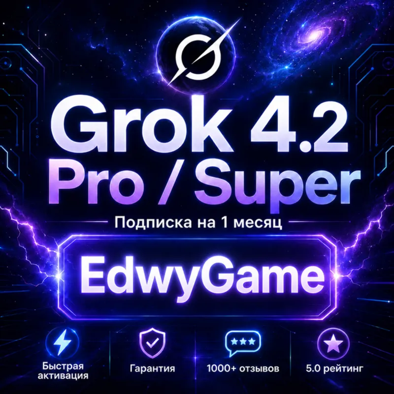 SuperGrok AI на 1 месяц | Бех входа | по ID