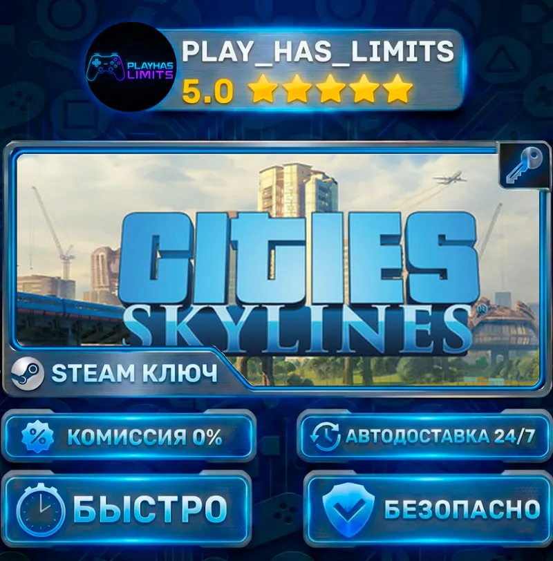 Cities: Skylines КЛЮЧ STEAM СНГ+РФ