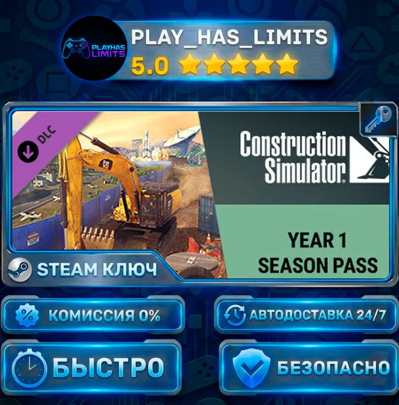 Construction Simulator — Year 1 Season Pass DLC КЛЮЧ STEAM ВЕСЬ МИР+РФ