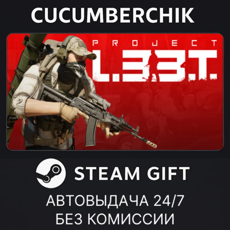 Project L33T STEAM GIFT AUTO RU+МИР