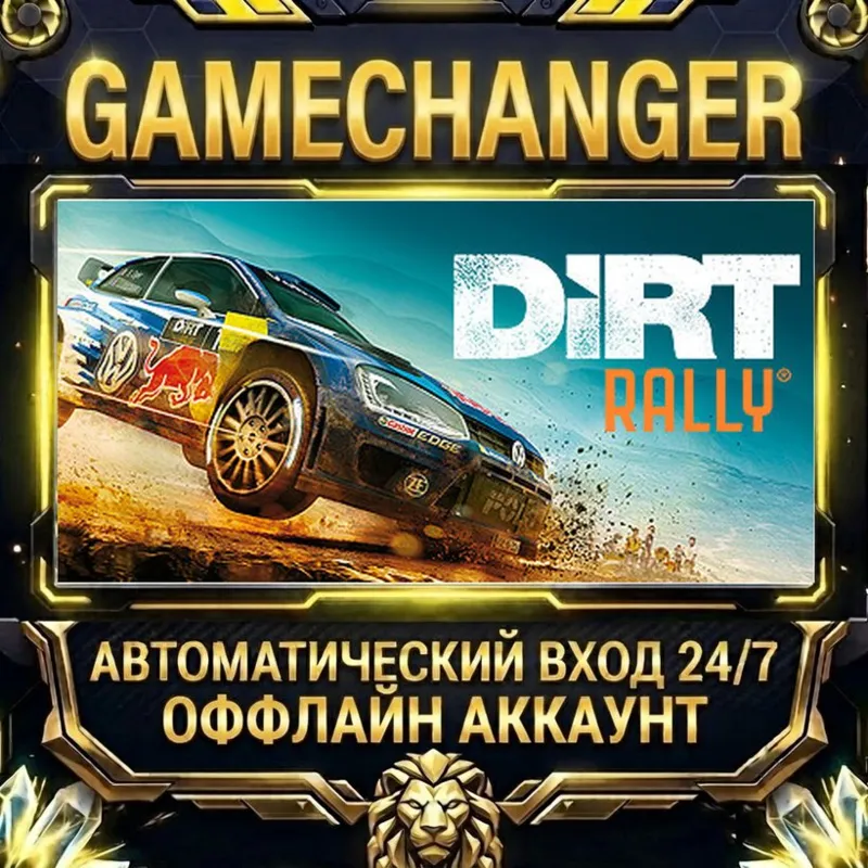 DiRT Rally Steam ОФФЛАЙН-аккаунт | Автовыдача 24/7