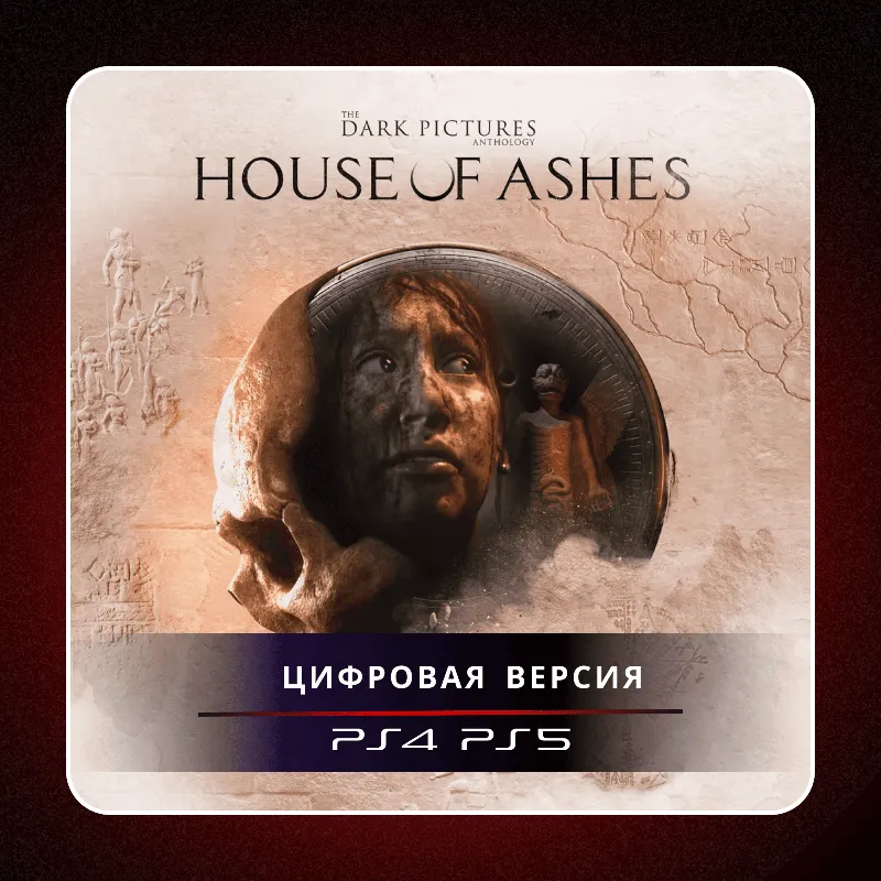 The Dark Pictures Anthology: House of Ashes PS4/PS5 | П2/П3