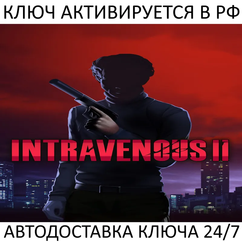Intravenous II Ключ Steam (Работает в РФ + СНГ + Весь Мир)