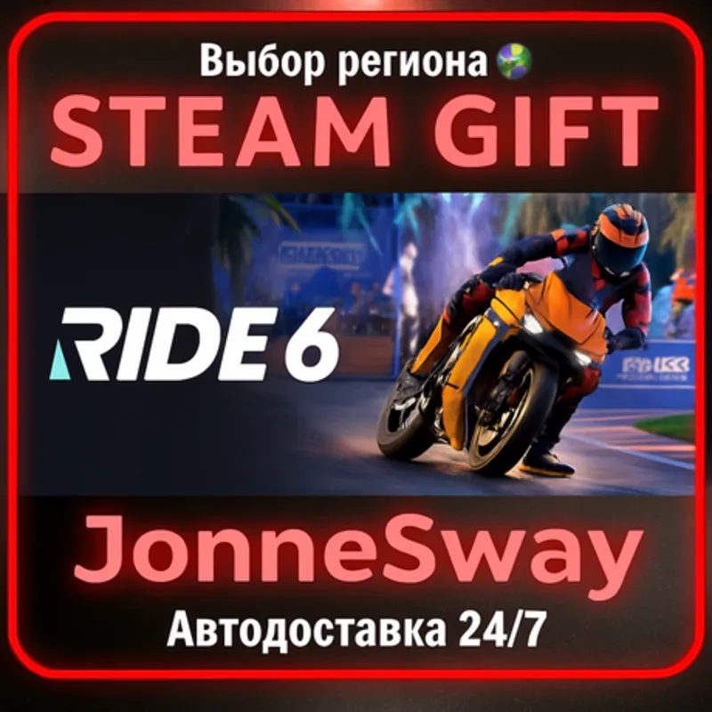 RIDE 6 - Ultimate Edition РУ/КЗ/УК/РБ/ТР/АР/КНР/ИНДИЯ