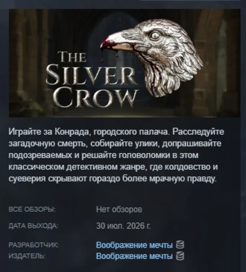 The Silver Crow АВТОДОСТАВКА STEAM GLOBAL МГНОВЕННО ЛИЦЕНЗИЯ