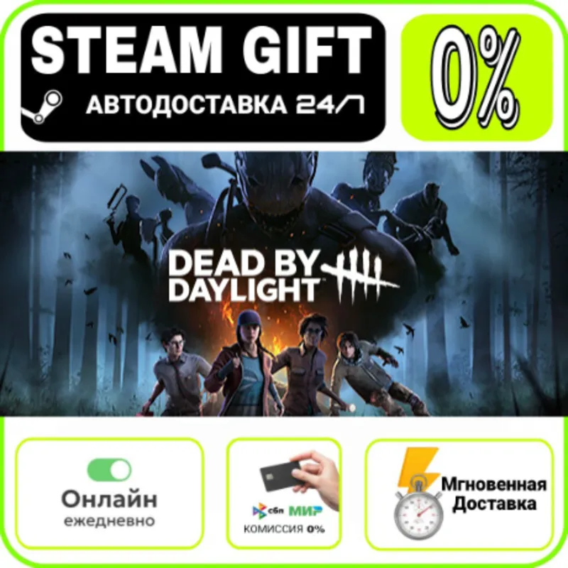 Dead by Daylight - Gold Edition | МИР · AUTO 24/7