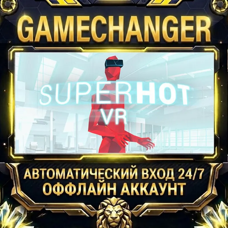 SUPERHOT VR Steam ОФФЛАЙН-аккаунт | Автовыдача 24/7