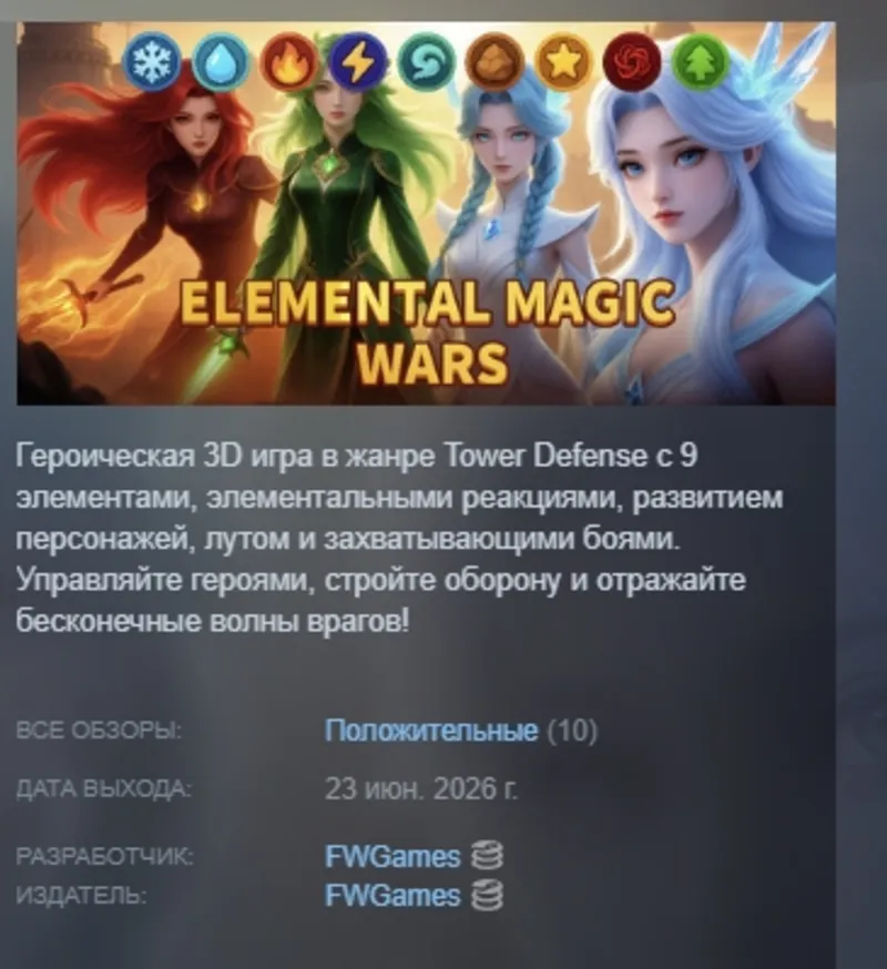 Война элементальной магии АВТОДОСТАВКА STEAM GLOBAL МГНОВЕННО ЛИЦЕНЗИЯ