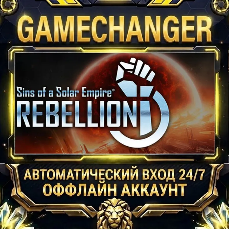 Sins of a Solar Empire®: Rebellion Steam ОФФЛАЙН-аккаунт | Автовыдача 24/7