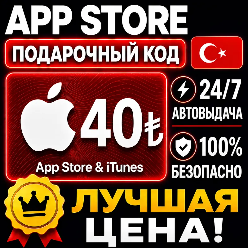 40 ЛИР ПОДАРОЧНАЯ КАРТА TRY APPLE ITUNES ТУРЦИЯ | АВТО-ВЫДАЧА | GIFT CARD TURKEY APP