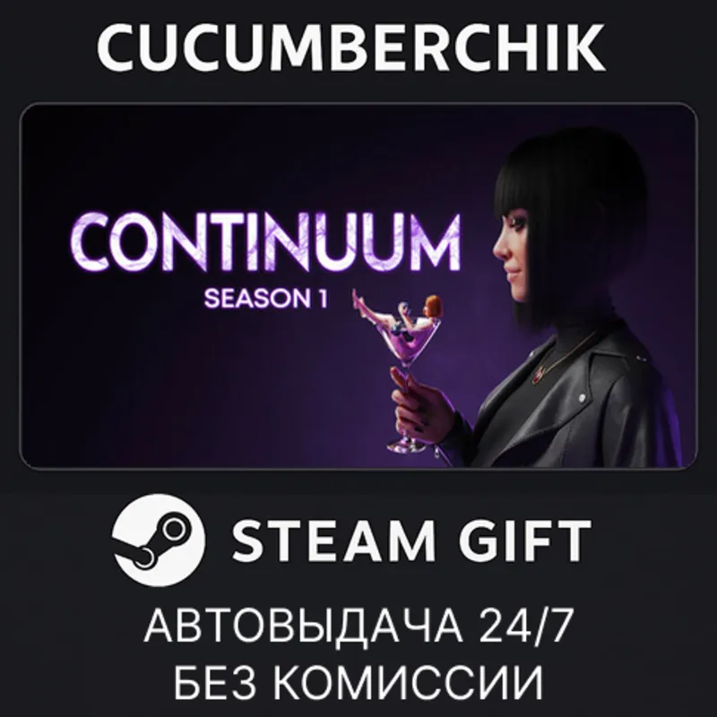 Continuum STEAM GIFT AUTO RU+МИР