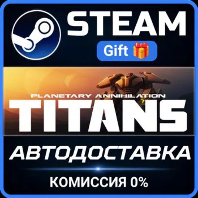 Planetary Annihilation: TITANS Steam Gift СТИМ ГИФТ ПК АВТОДОСТАВКА ПОДАРОК