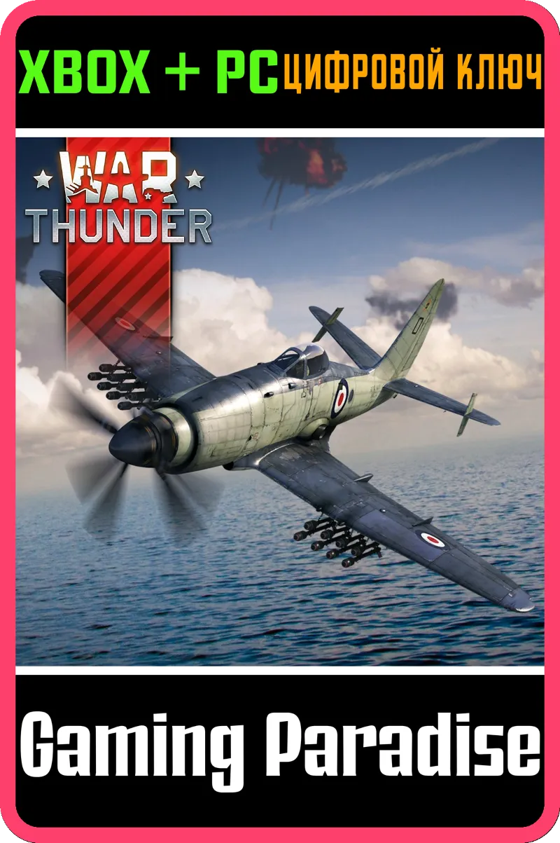 War Thunder - Набор Виверна XBOX SERIES S|X + ONE + PC (WIN) КЛЮЧ/КОД СРАЗУ