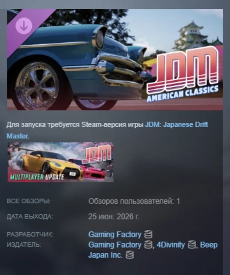 JDM: American Classics DLC АВТОДОСТАВКА STEAM РОССИЯ