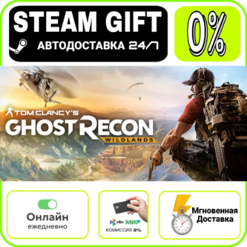 Tom Clancy's Ghost Recon Wildlands - Definitive Edition | RU + МИР · AUTO 24/7