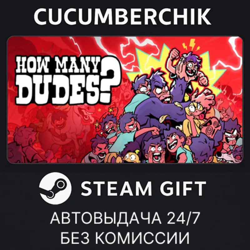 How Many Dudes? STEAM GIFT AUTO RU+МИР