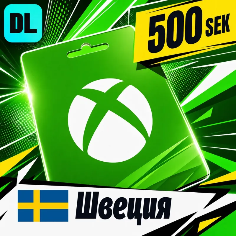 Xbox Gift Card Швеция 500 SEK цифровой код — автовыдача 24/7