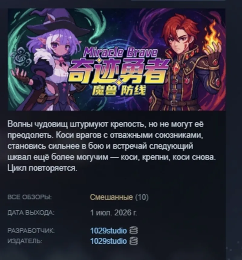 Miracle Brave: Линия обороны от чудовищ АВТОДОСТАВКА STEAM GLOBAL МГНОВЕННО ЛИЦЕНЗИЯ