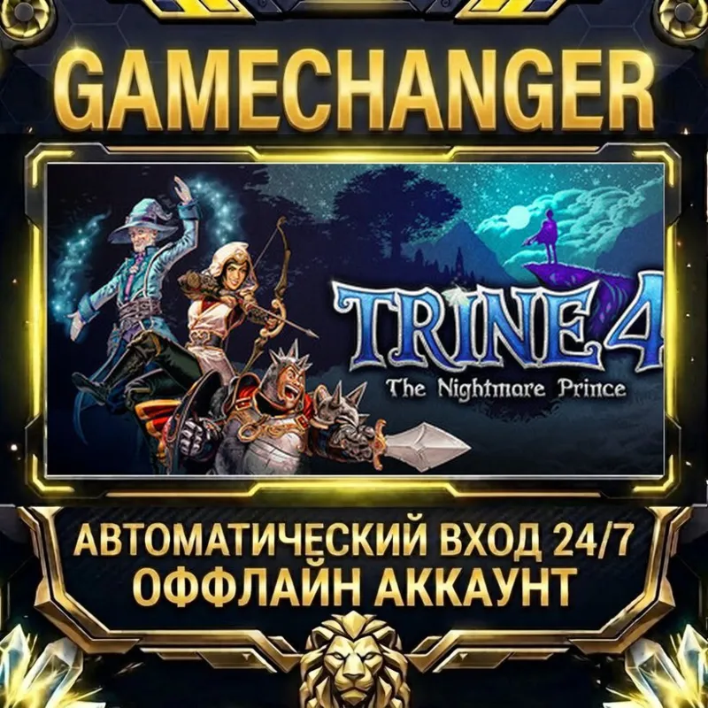 Trine 4: The Nightmare Prince Steam ОФФЛАЙН-аккаунт | Автовыдача 24/7