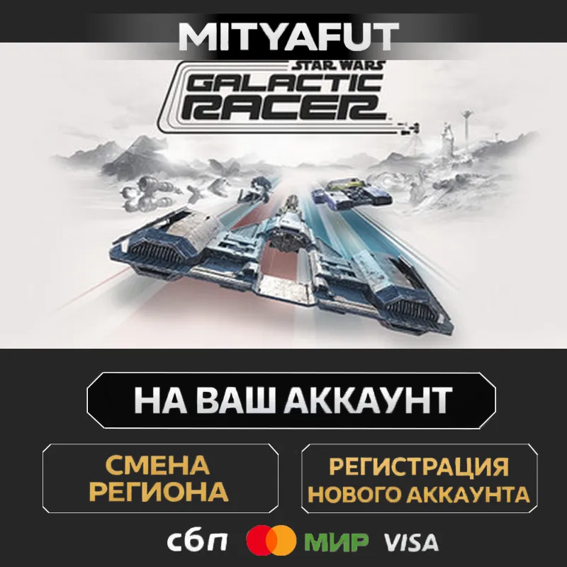 STAR WARS: Galactic Racer Deluxe Edition | ПОДАРОК STEAM