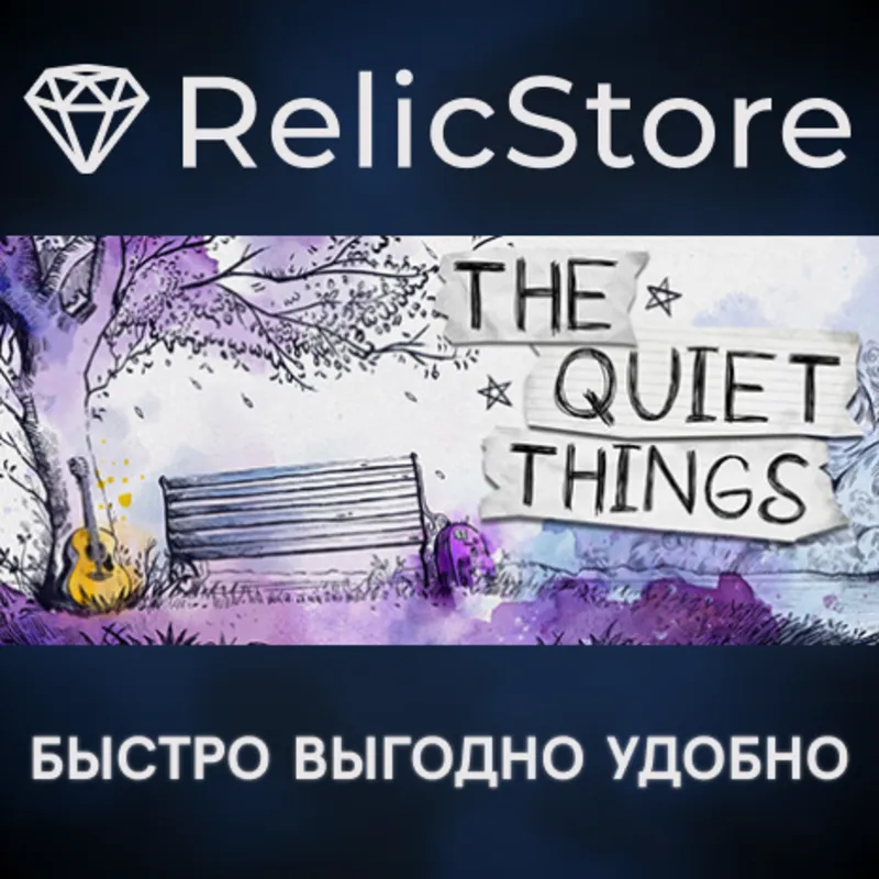 The Quiet Things - STEAM GIFT РОССИЯ