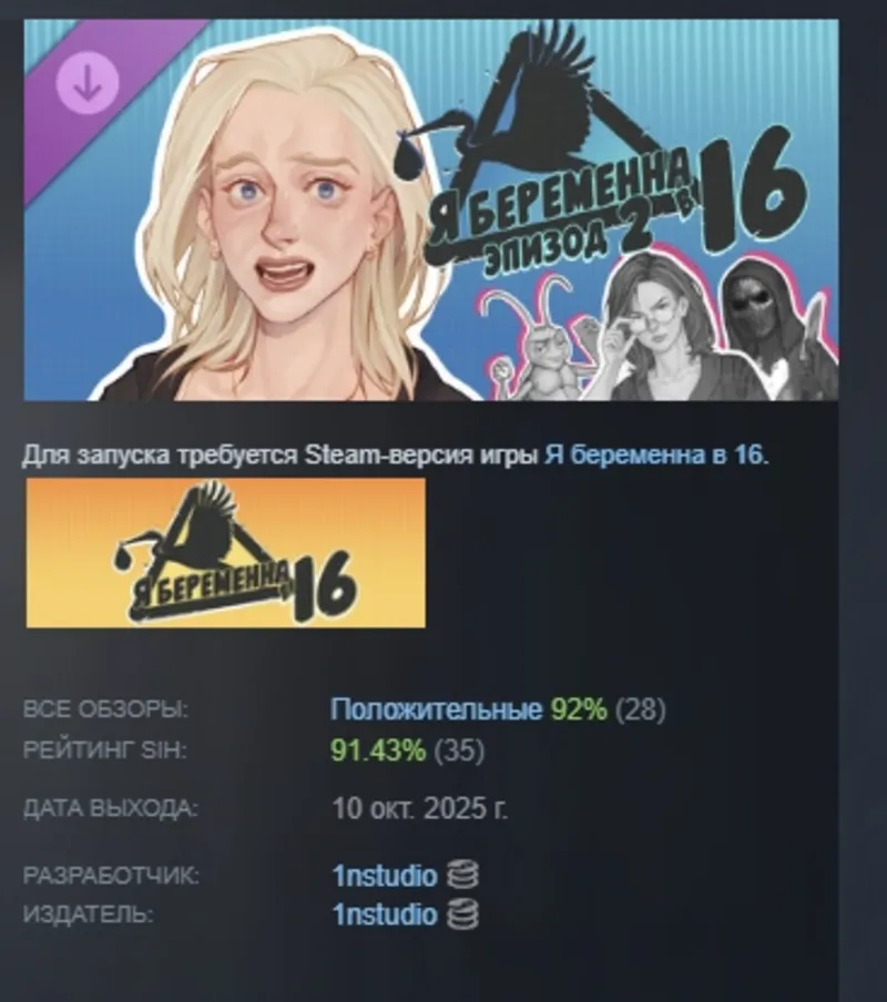 Я беременна в 16: Эпизод 2 DLC АВТОДОСТАВКА STEAM РОССИЯ