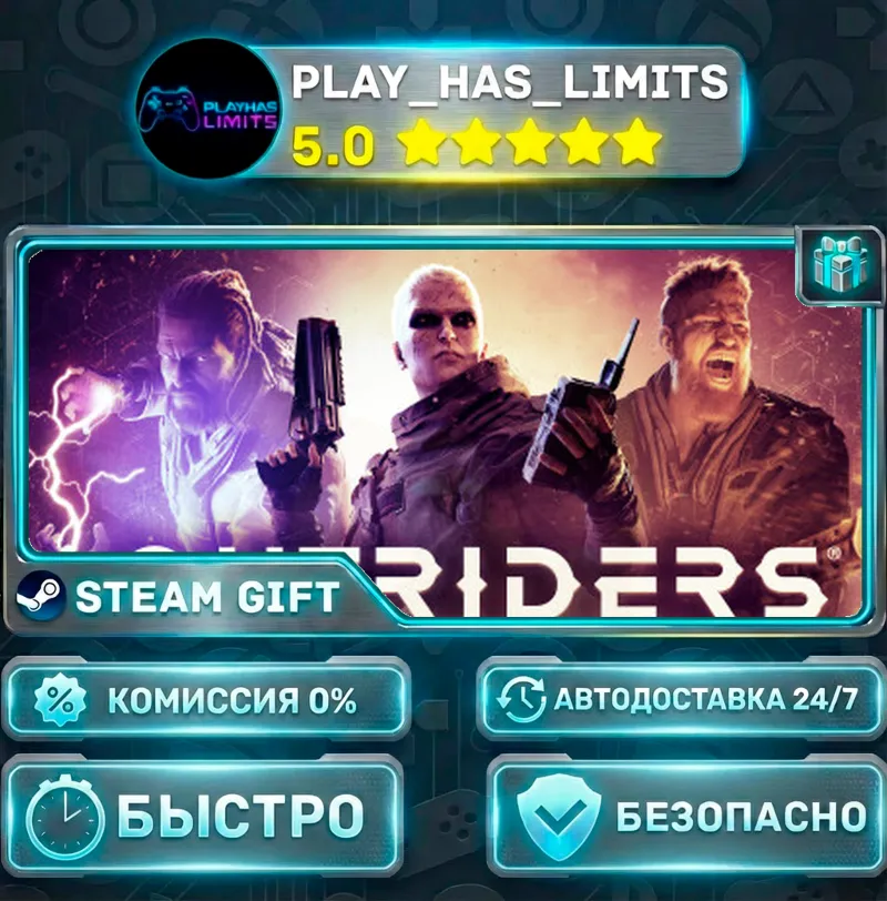 OUTRIDERS — COMPLETE *RU/BY/UA/СНГ Steam Auto