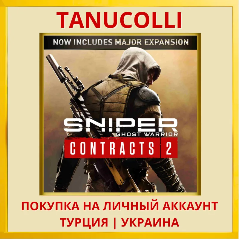 Sniper Ghost Warrior Contracts 2 PS4/PS5/PS Турция/Украина