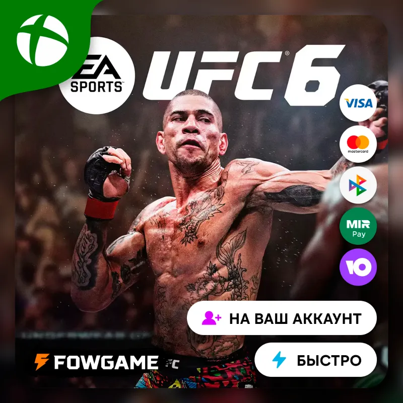 UFC 6 Xbox ПОКУПКА НА ВАШ Аккаунт БЫСТРО