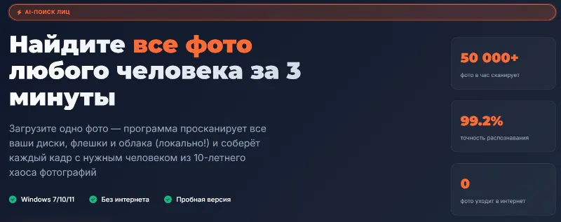 Программа для поиск лиц по образцам