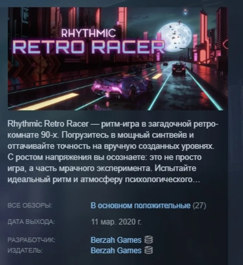 Rhythmic Retro Racer АВТОДОСТАВКА STEAM GLOBAL МГНОВЕННО ЛИЦЕНЗИЯ