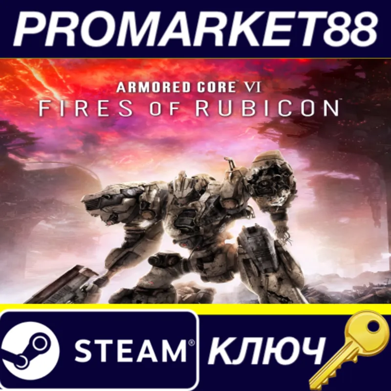 Armored Core VI: Fires of Rubicon RU/CIS Steam КЛЮЧ