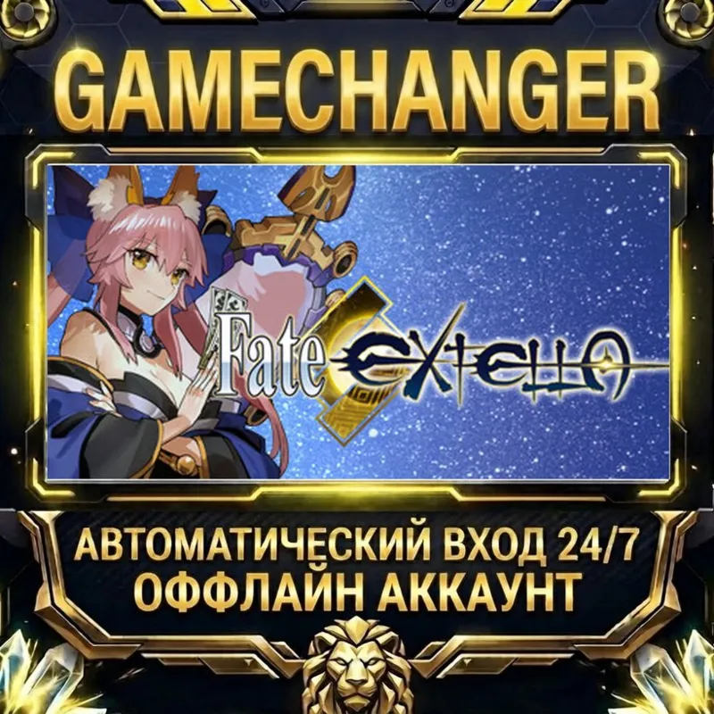 Fate/EXTELLA Steam ОФФЛАЙН-аккаунт | Автовыдача 24/7