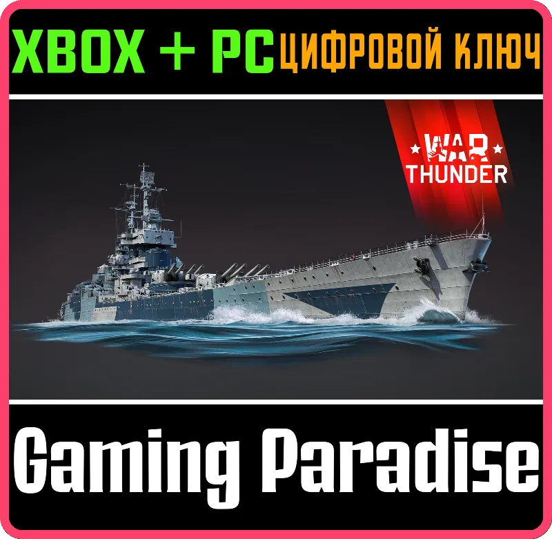 War Thunder - Набор Jean Bart XBOX SERIES S|X + ONE + PC (WIN) КЛЮЧ/КОД СРАЗУ