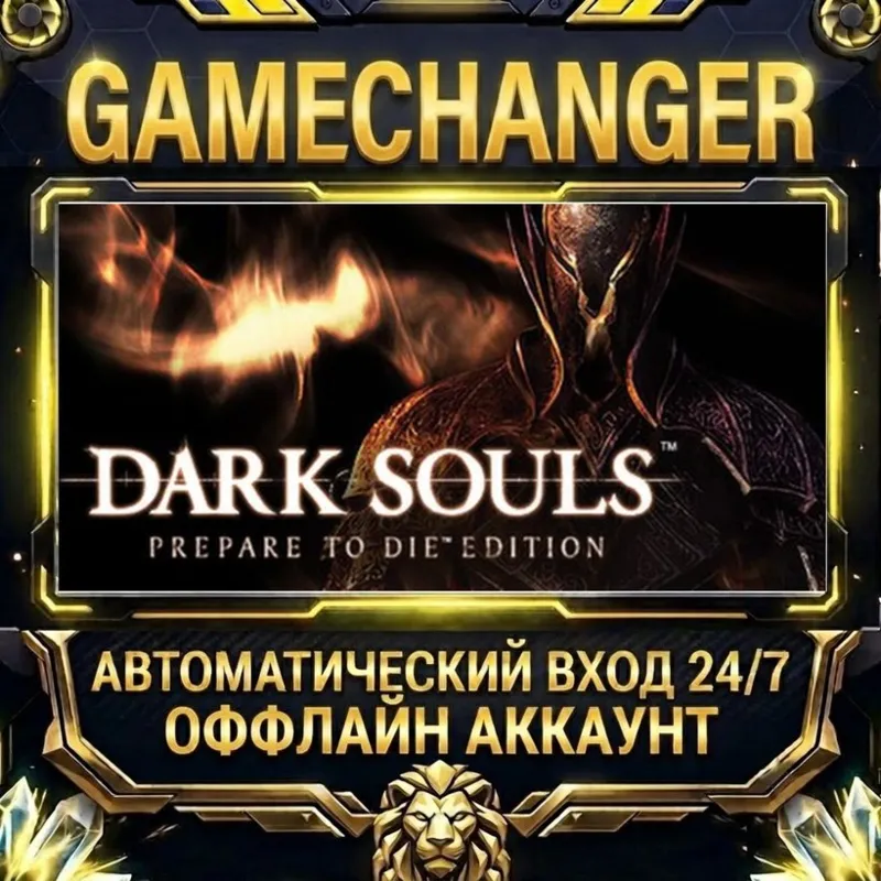 DARK SOULS : Prepare To Die Edition Steam ОФФЛАЙН-аккаунт | Автовыдача 24/7