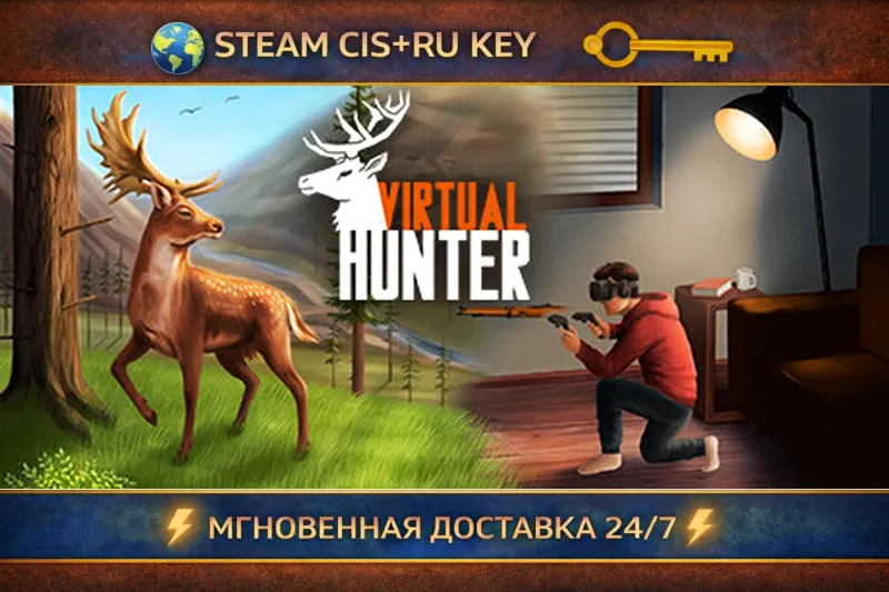 Virtual Hunter STEAM Ключ | (СНГ+РФ)