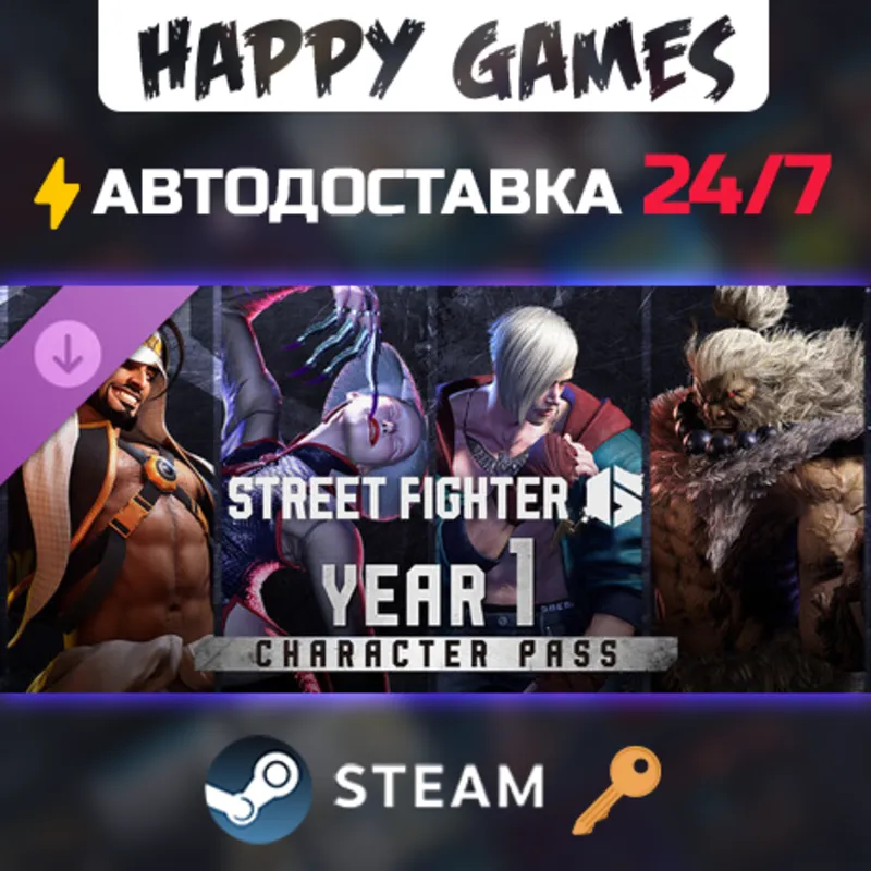 Street Fighter 6 - Year 1 Character Pass Steam Ключ РФ+Мир
