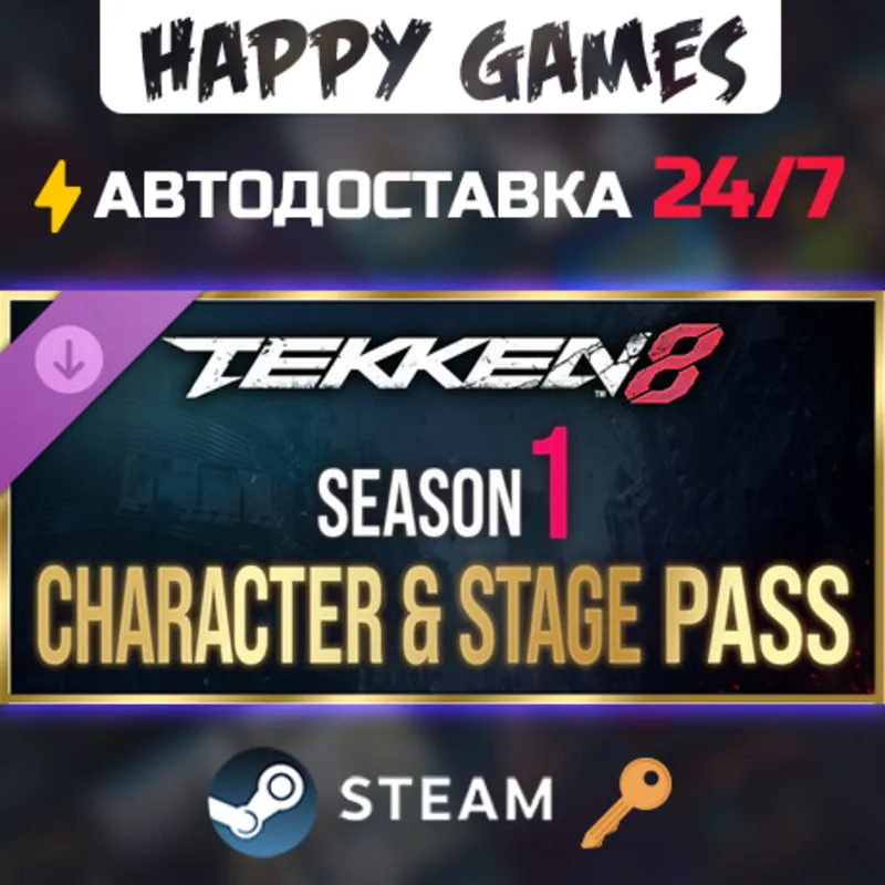 TEKKEN 8 - Season 1 Character & Stage Pass Steam Ключ РФ+СНГ