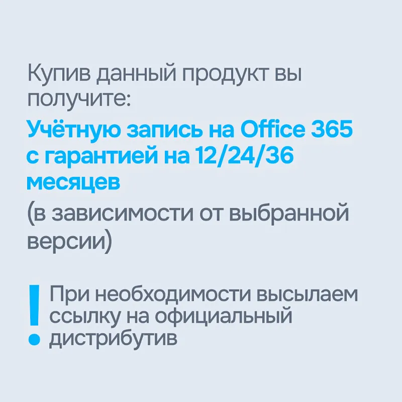 Microsoft Office 365 Готовый Аккаунт [Original | Партнер MS | Чек ФЗ]