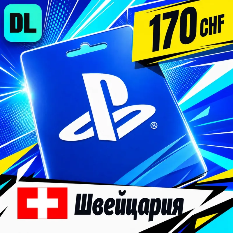 PlayStation Network (PSN) Швейцария 170 CHF цифровой код — автовыдача 24/7