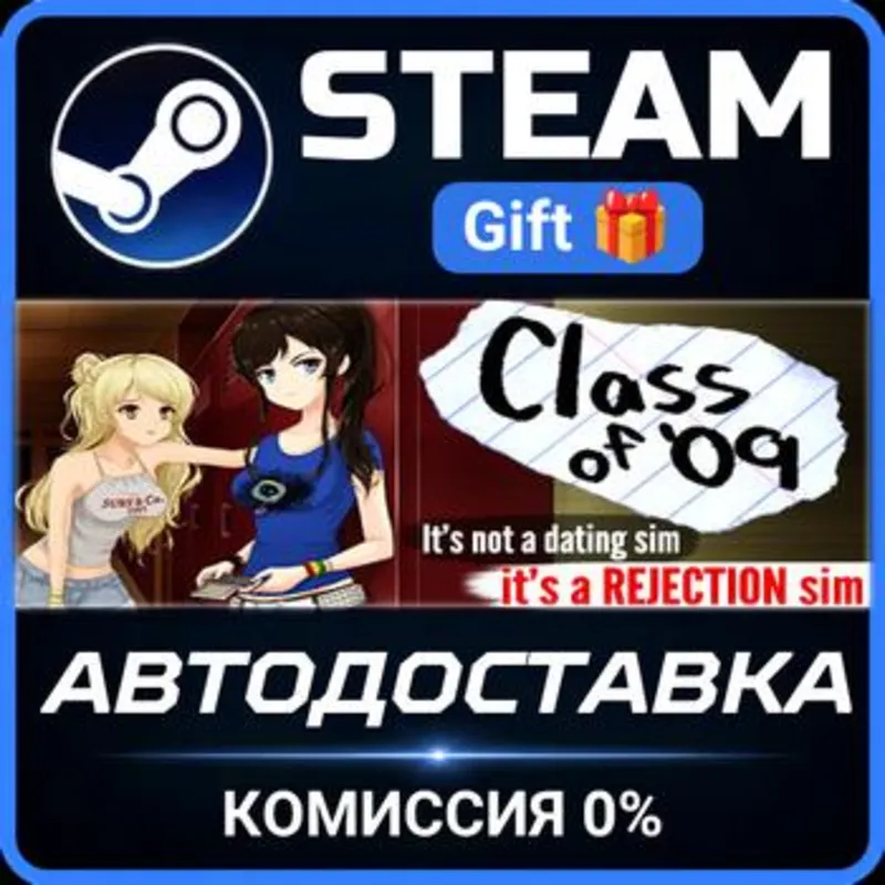 Class of '09 Steam Gift СТИМ ГИФТ ПК АВТОДОСТАВКА ПОДАРОК
