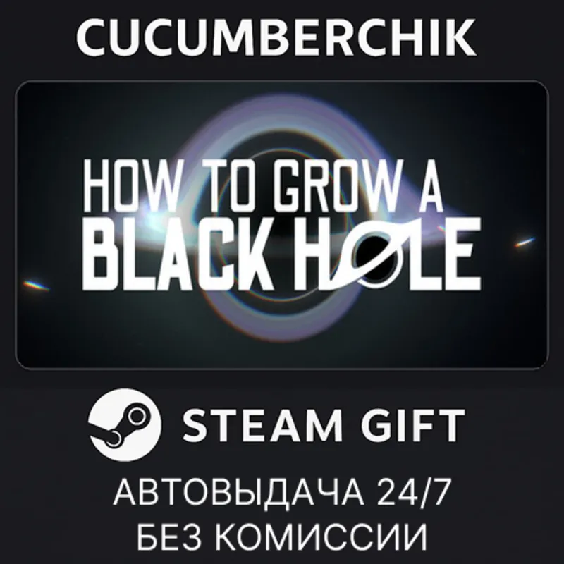 How To Grow a Black Hole STEAM GIFT AUTO RU+МИР